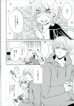 Page 4 of Chiisana Koi no Uta