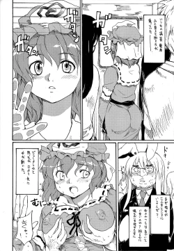 Page 21 of Touhou Ukiyo Emaki - Tanpen Sairokushuu 2