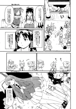 Page 48 of Touhou Ukiyo Emaki - Tanpen Sairokushuu 2