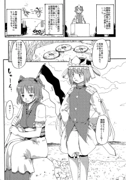 Page 60 of Touhou Ukiyo Emaki - Tanpen Sairokushuu 2