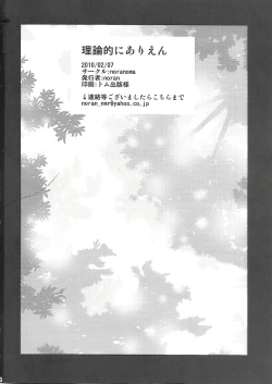 Page 33 of Rironteki ni Arien