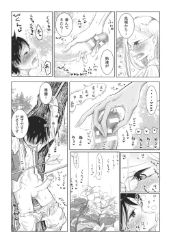 Page 118 of Sono Yubisaki de Korogashitetip.