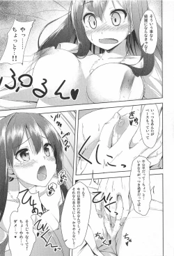 Page 7 of Shibuya Rin wa Kirei ni, Naritai