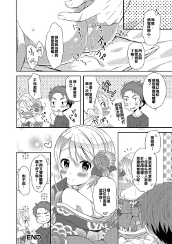 Page 18 of Hatsumoude no Ohimesama