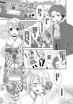 Page 1 of Hatsumoude no Ohimesama