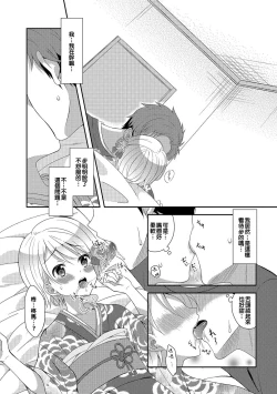 Page 6 of Hatsumoude no Ohimesama