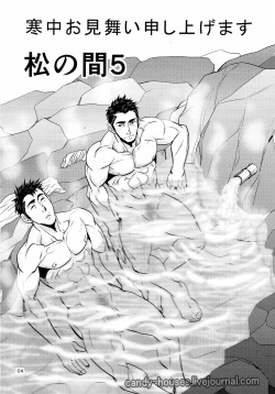Page 4 of Matsu no Ma 5