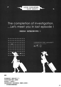 Page 23 of Sorako no Tabi 7