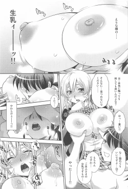 Page 7 of Saimin Erina-sama