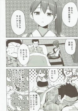 Page 3 of Shinkon Kuubo Kaga Kai Ni