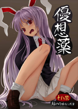 [Satei (s73d)] Kokoro Kusuri (Touhou Project) [Digital]