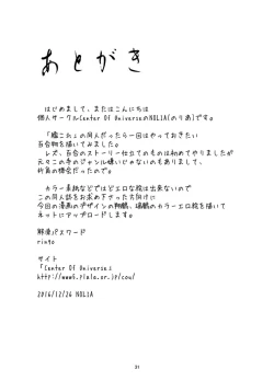 Page 31 of Omoi Bito