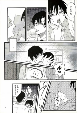 Page 7 of Ai wa Shian no Soto