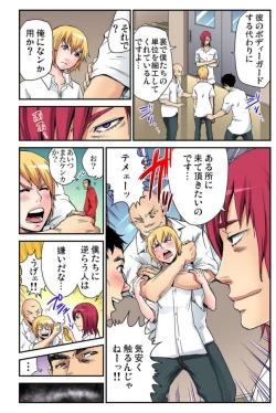 Page 14 of Nyotaika Banchou ~Ore no Karada ga Neraware Sugite Komaru!  03