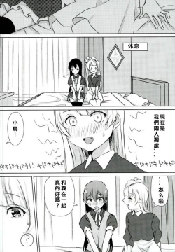 Page 12 of Umi-chan ga Present!? | 海未醬是禮物!?