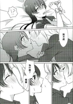 Page 15 of Umi-chan ga Present!? | 海未醬是禮物!?