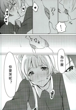 Page 16 of Umi-chan ga Present!? | 海未醬是禮物!?