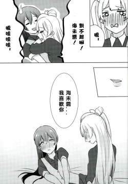 Page 17 of Umi-chan ga Present!? | 海未醬是禮物!?