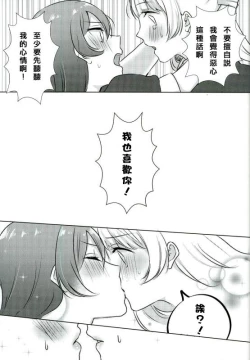 Page 19 of Umi-chan ga Present!? | 海未醬是禮物!?