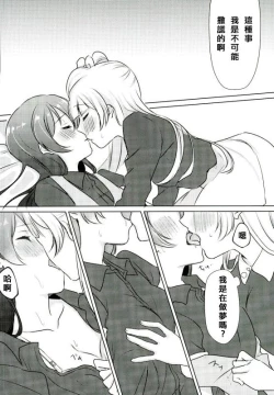 Page 20 of Umi-chan ga Present!? | 海未醬是禮物!?