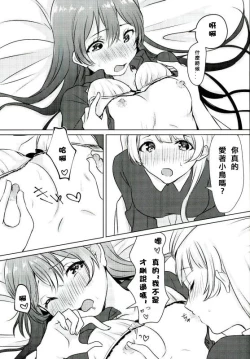 Page 21 of Umi-chan ga Present!? | 海未醬是禮物!?