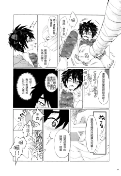 Page 12 of Amai Wana