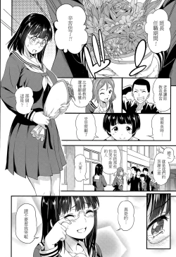 Page 2 of Iinchou no Sotsugyou