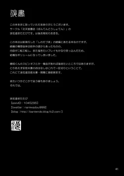 Page 40 of Fox Mother