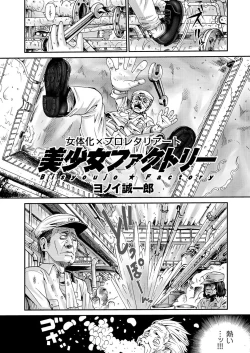 Page 2 of Bishoujo Factory