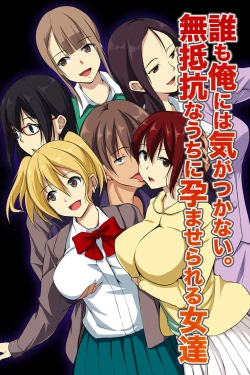 Page 1 of Dare mo Ore ni wa Kigatsukanai. Muteikou na Uchi ni Haramaserareru Onna-tachi