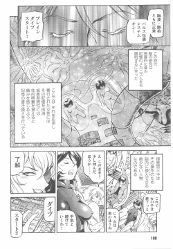 Page 102 of Kinmirai Police Anthology Comics