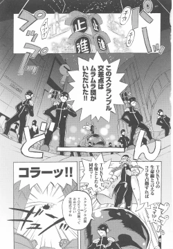 Page 117 of Kinmirai Police Anthology Comics