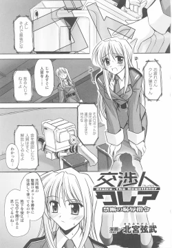 Page 81 of Kinmirai Police Anthology Comics