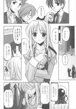 Page 84 of Kinmirai Police Anthology Comics