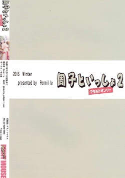 Page 18 of Syuko to Issho 2