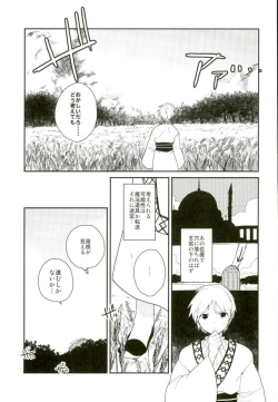Page 6 of Akumu no Kuni no Jafar