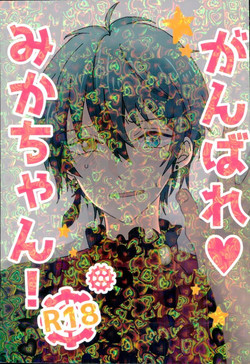 Download Ganbare, Mika-chan!