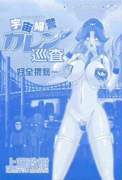 Page 3 of Uchuu Fukei Karen Junsa| Space Police Karen Ch. 1