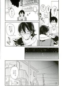 Page 5 of Kimi ni Deawanakereba Mou Sukoshi Matomo datta