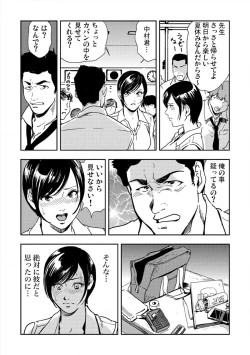 Page 144 of Kyousei Shidou ～Mechakucha ni Kegasarete～～