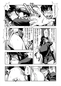 Page 74 of Kyousei Shidou ～Mechakucha ni Kegasarete～～