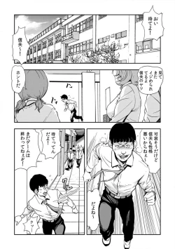 Page 81 of Kyousei Shidou ～Mechakucha ni Kegasarete～～