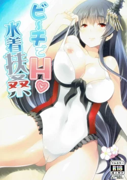 Page 1 of Bīchi de H Mizugi Fusō