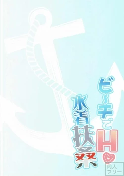 Page 2 of Bīchi de H Mizugi Fusō