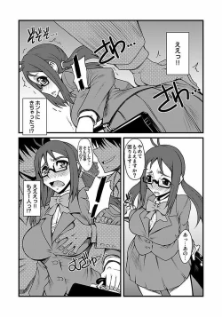 Page 8 of Kinbaku Choukyou Chikan Densha～