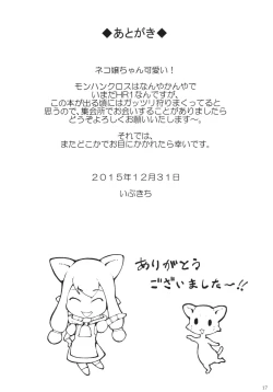 Page 17 of Yokujou Nekojou