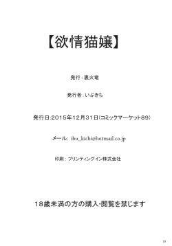 Page 18 of Yokujou Nekojou