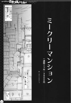 Page 24 of Miku-chan no Sakippo Soushuuhen +α