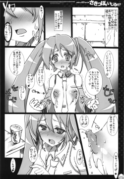 Page 33 of Miku-chan no Sakippo Soushuuhen +α