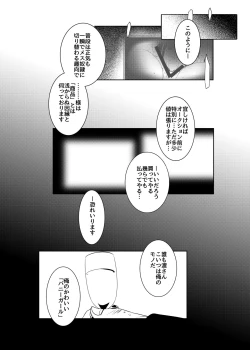 Page 23 of MASO KOI TSUGUMI 2 MASO TORA